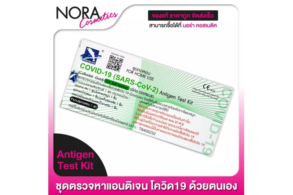 ชุดตรวจ ATK DEEPBLUE (SARSCoV2) Antigen Test Kit (Colloidal Gold